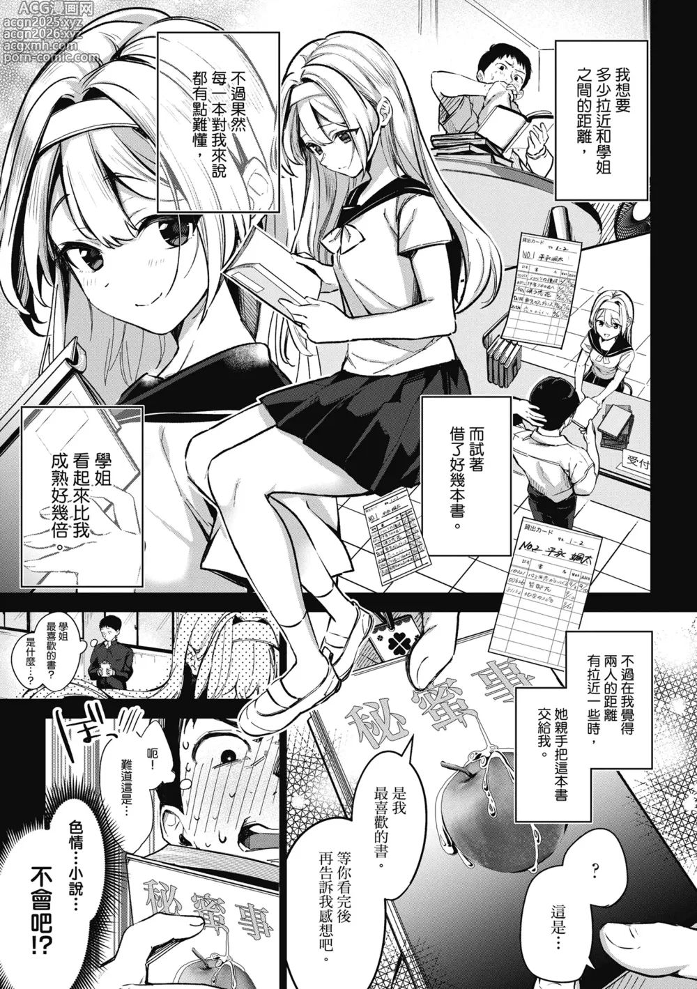 Page 11 of manga 雪花飄落 戀情加溫
