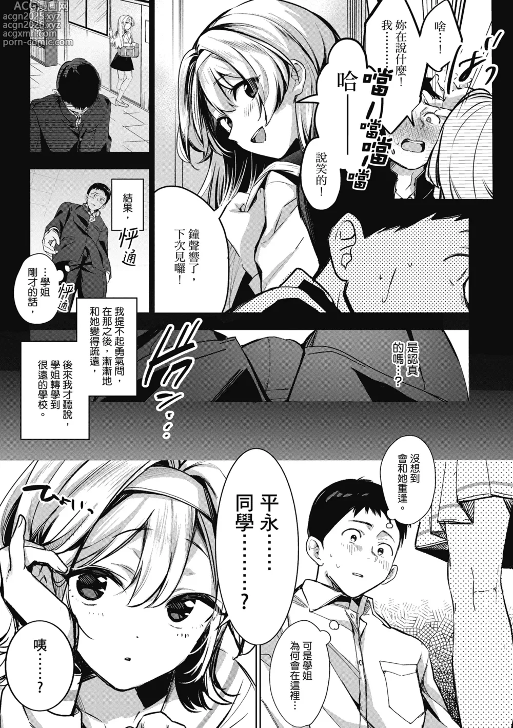 Page 13 of manga 雪花飄落 戀情加溫