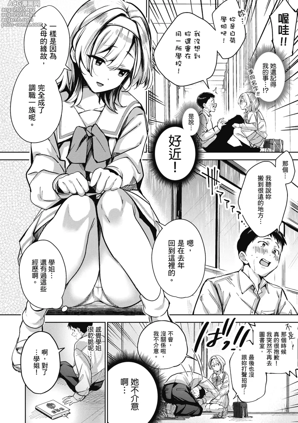 Page 14 of manga 雪花飄落 戀情加溫