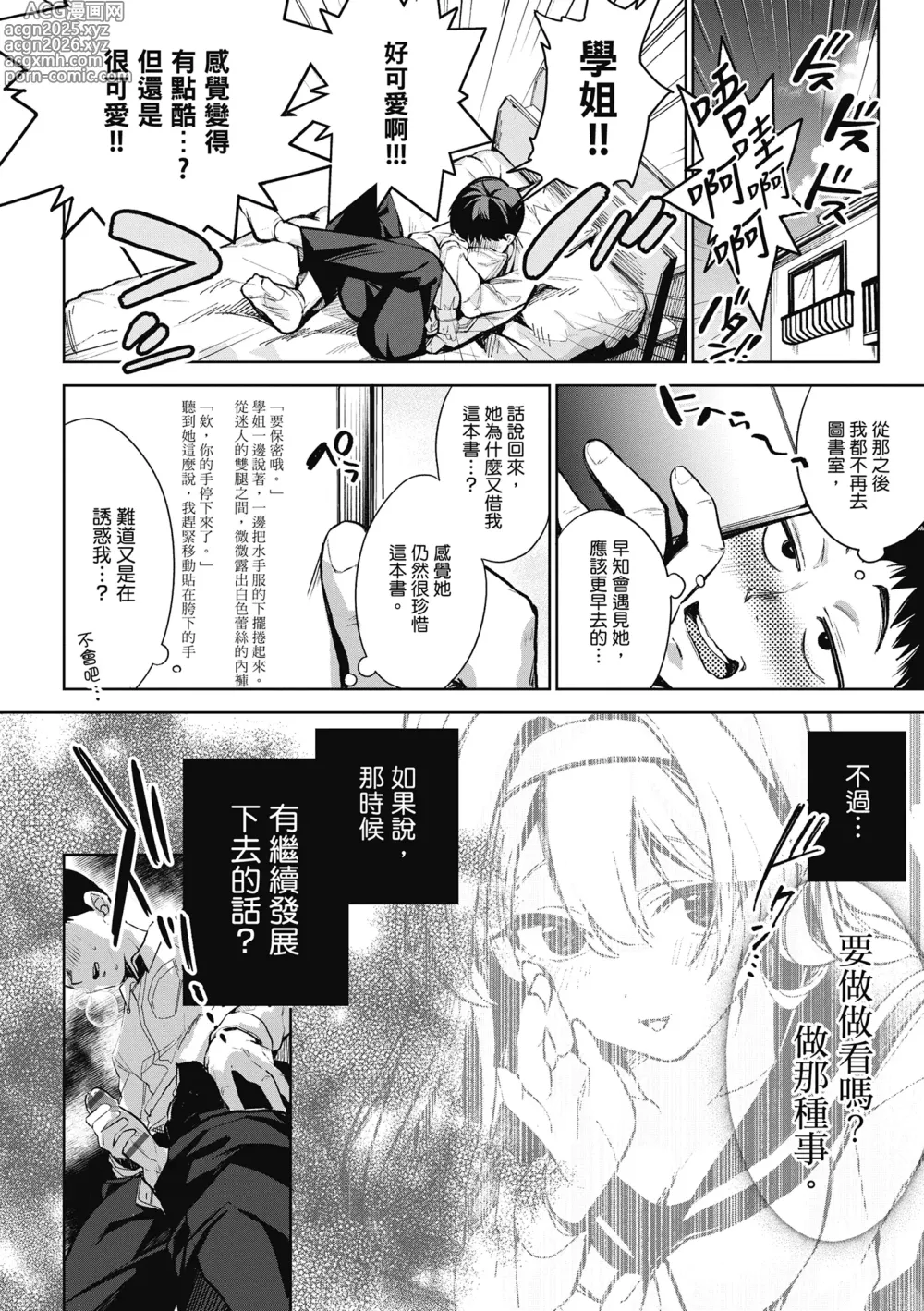 Page 16 of manga 雪花飄落 戀情加溫
