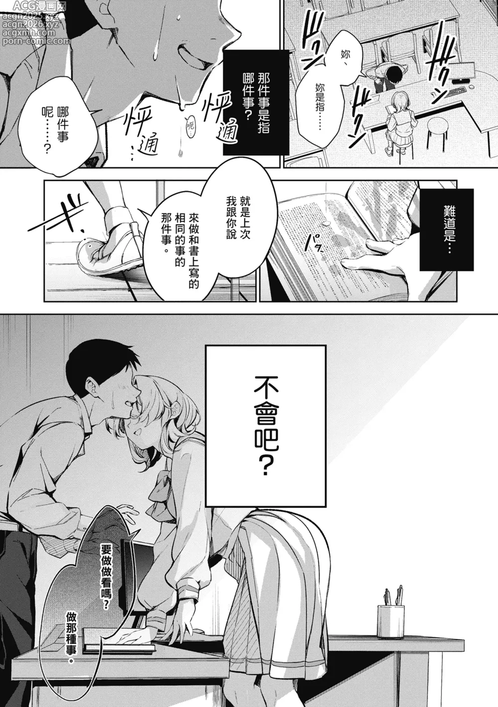Page 19 of manga 雪花飄落 戀情加溫