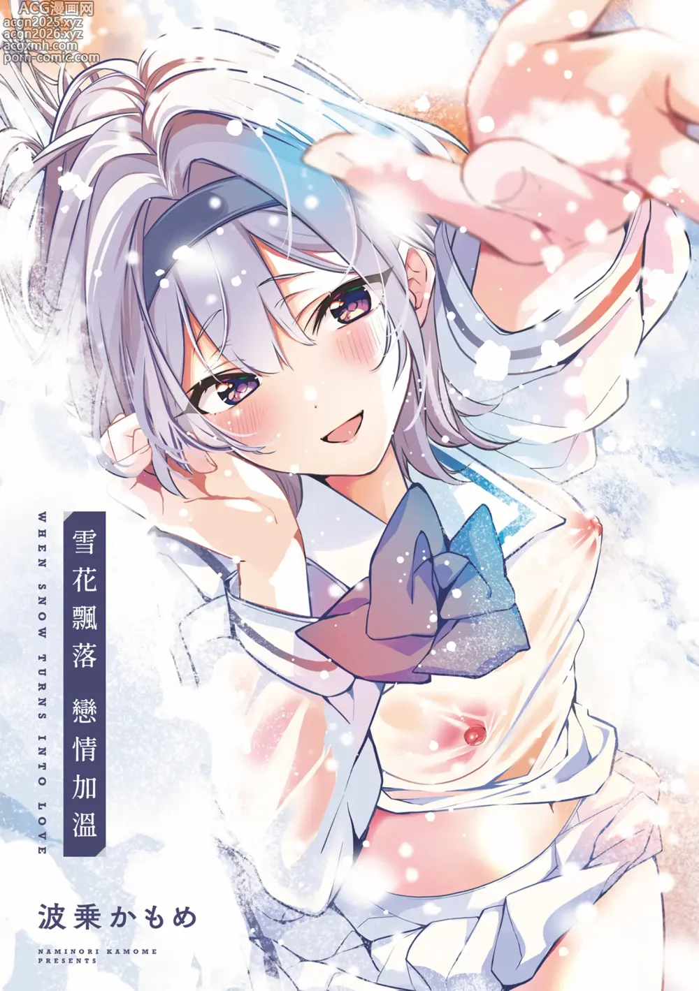 Page 3 of manga 雪花飄落 戀情加溫