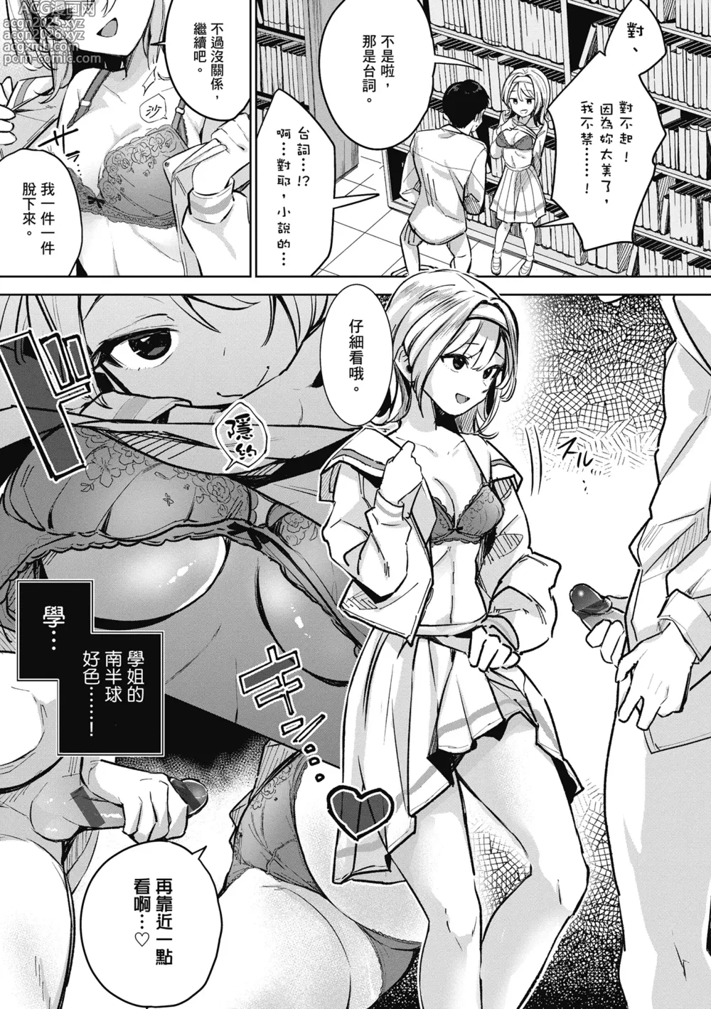 Page 21 of manga 雪花飄落 戀情加溫