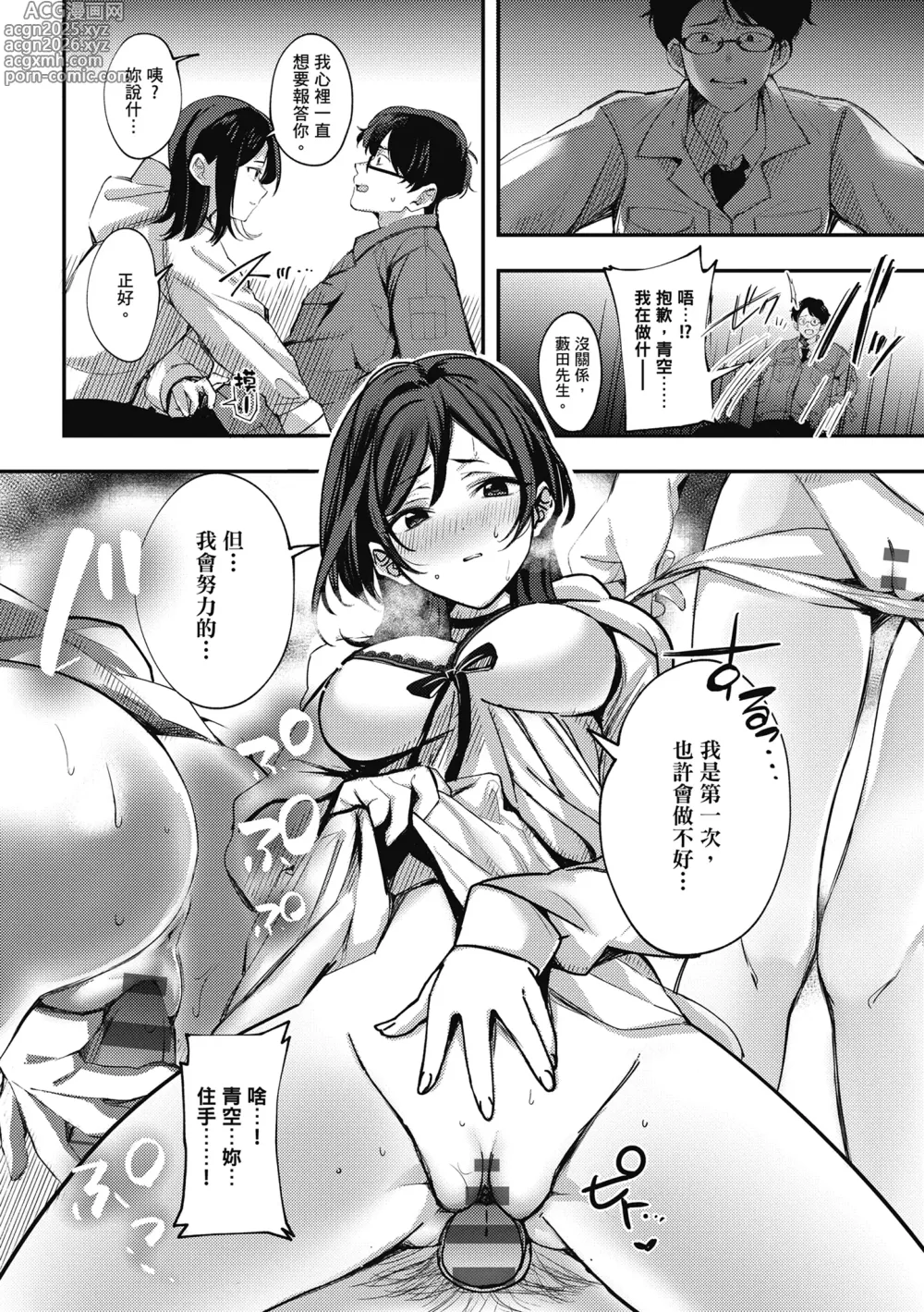 Page 222 of manga 雪花飄落 戀情加溫