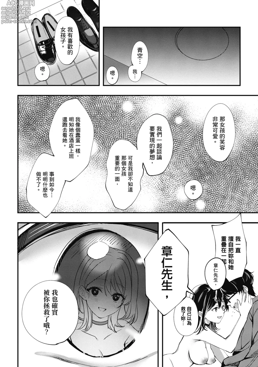 Page 230 of manga 雪花飄落 戀情加溫