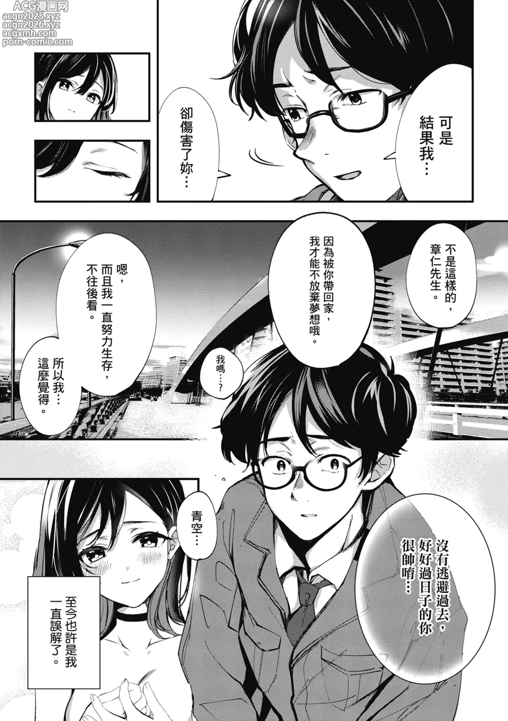 Page 231 of manga 雪花飄落 戀情加溫