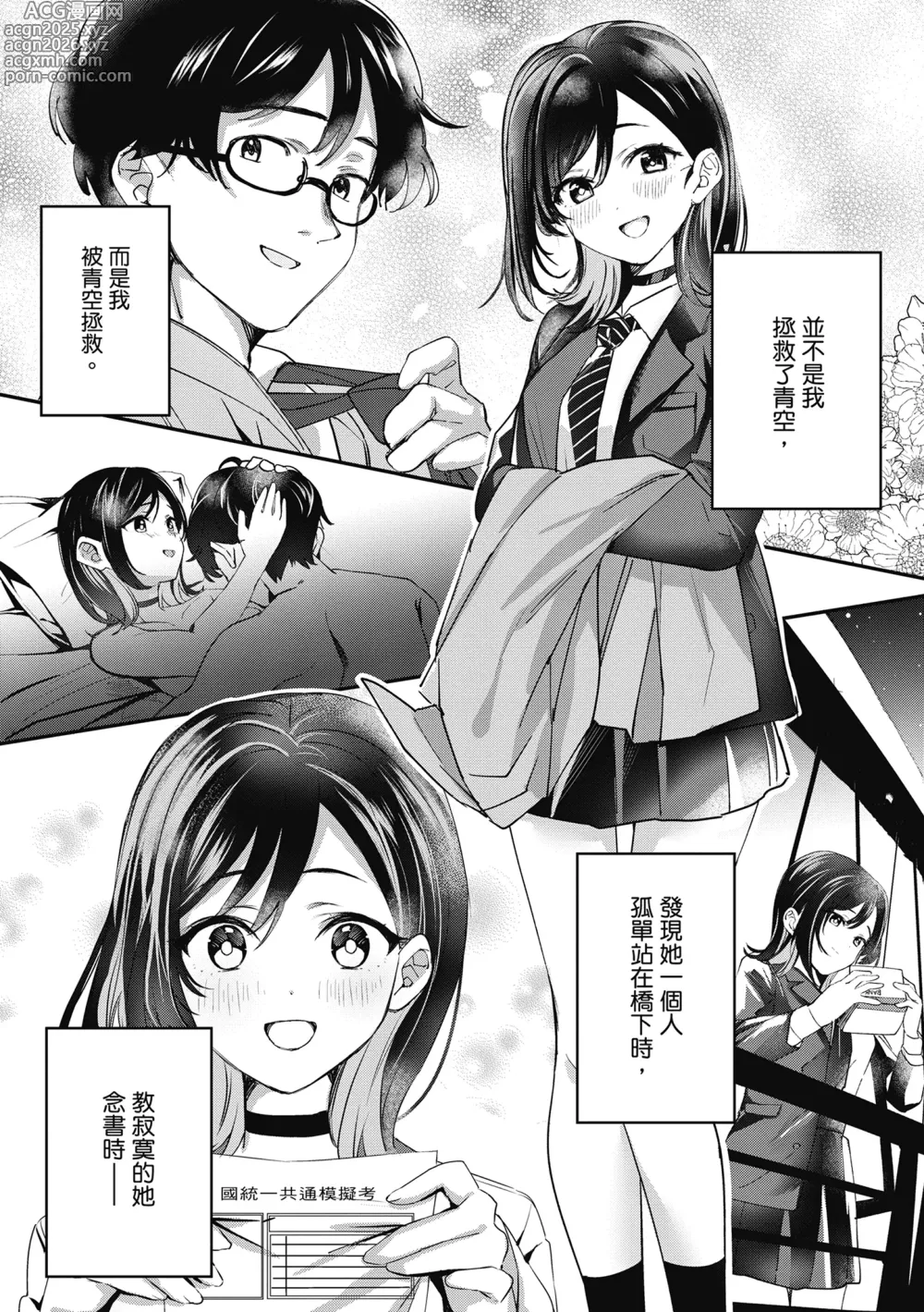 Page 232 of manga 雪花飄落 戀情加溫