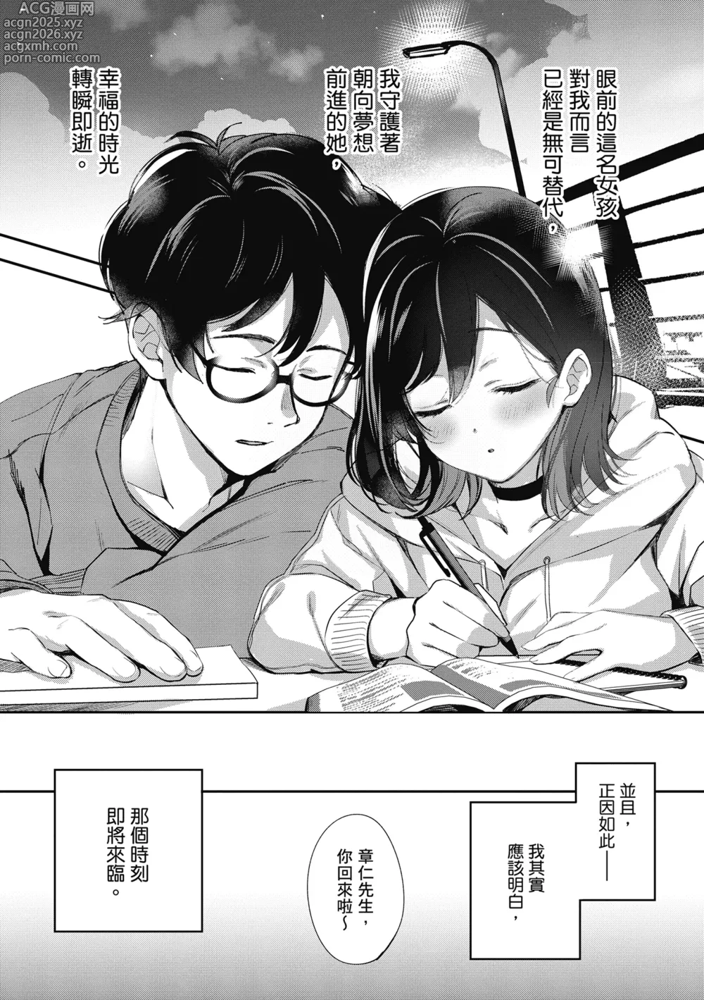 Page 233 of manga 雪花飄落 戀情加溫