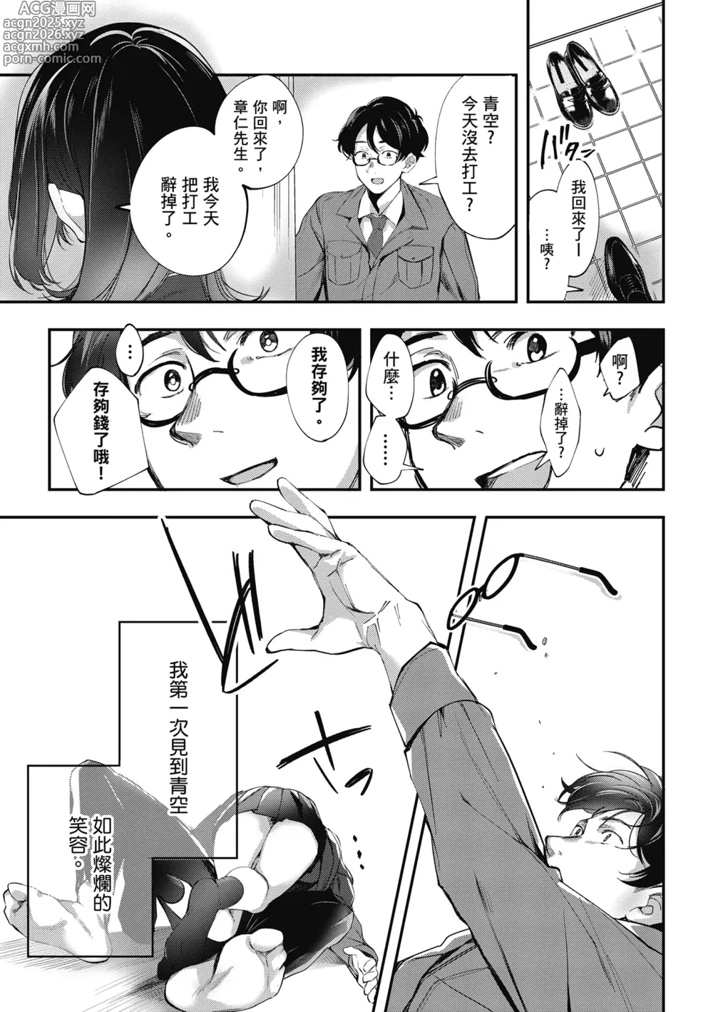 Page 234 of manga 雪花飄落 戀情加溫