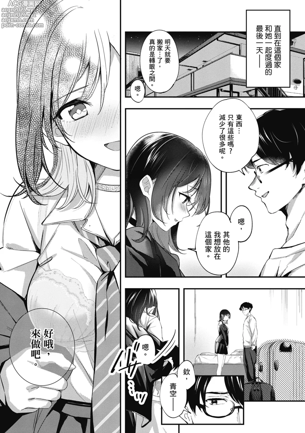 Page 237 of manga 雪花飄落 戀情加溫