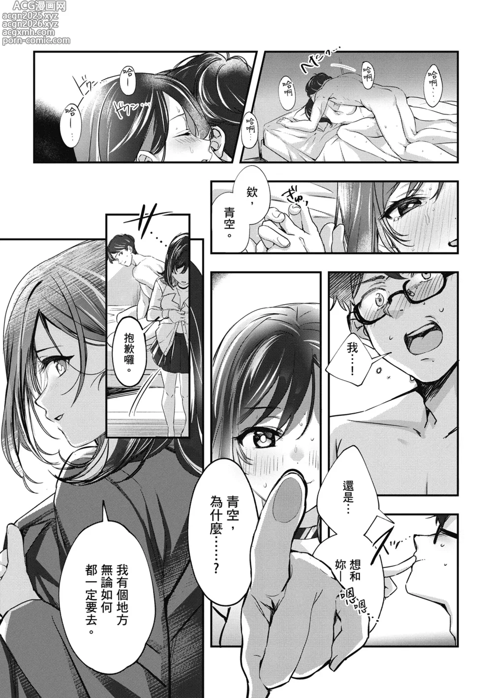 Page 251 of manga 雪花飄落 戀情加溫