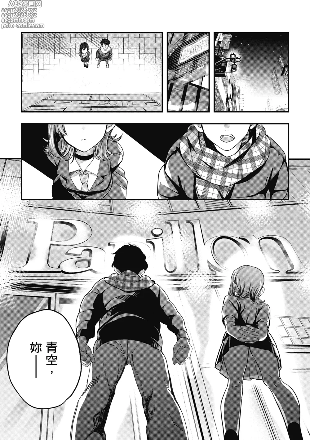 Page 252 of manga 雪花飄落 戀情加溫