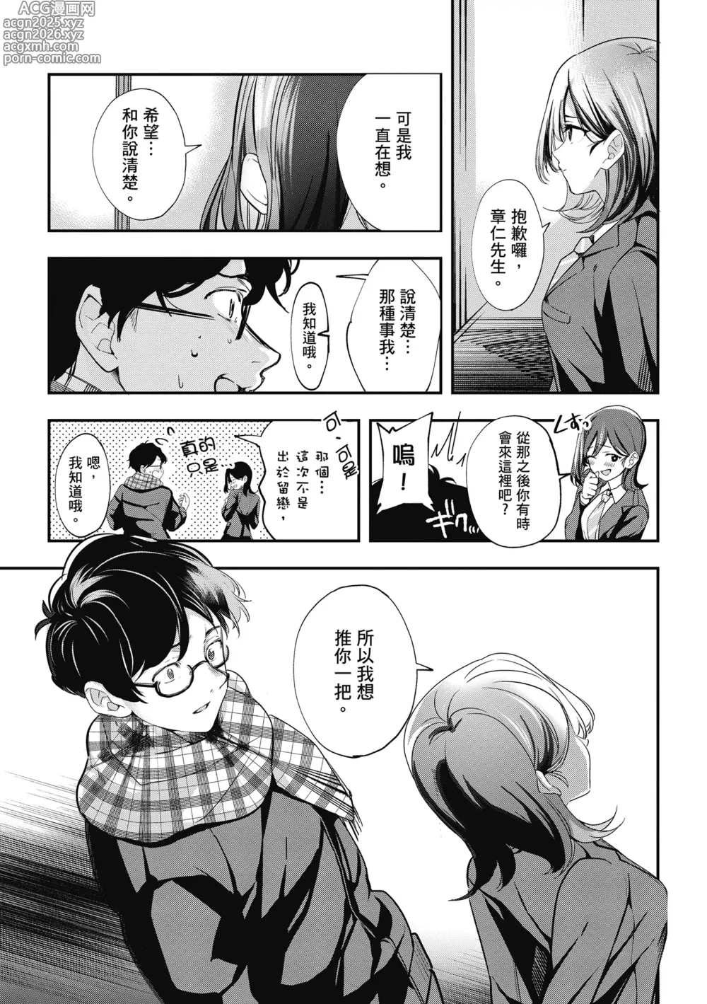 Page 253 of manga 雪花飄落 戀情加溫