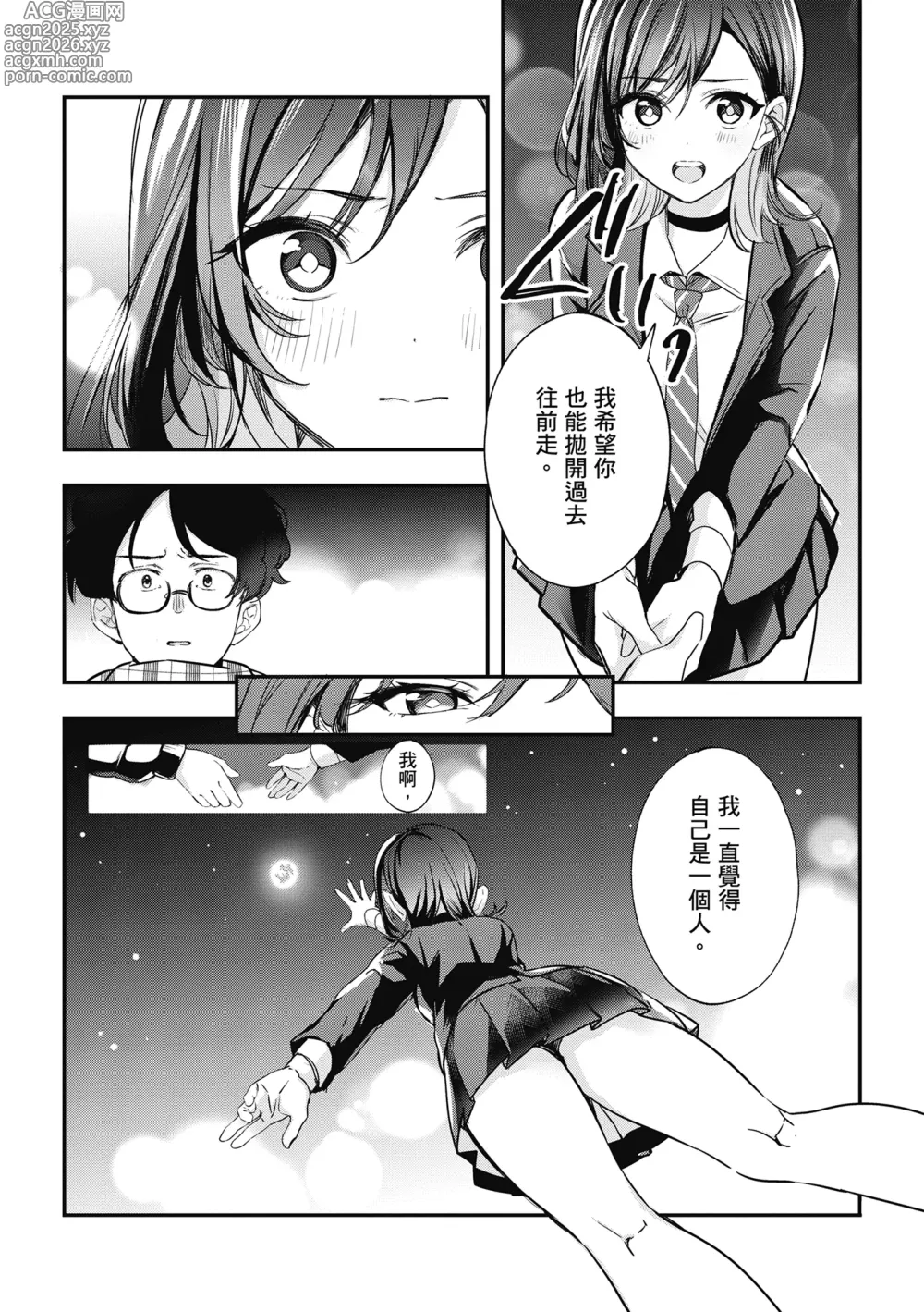 Page 254 of manga 雪花飄落 戀情加溫