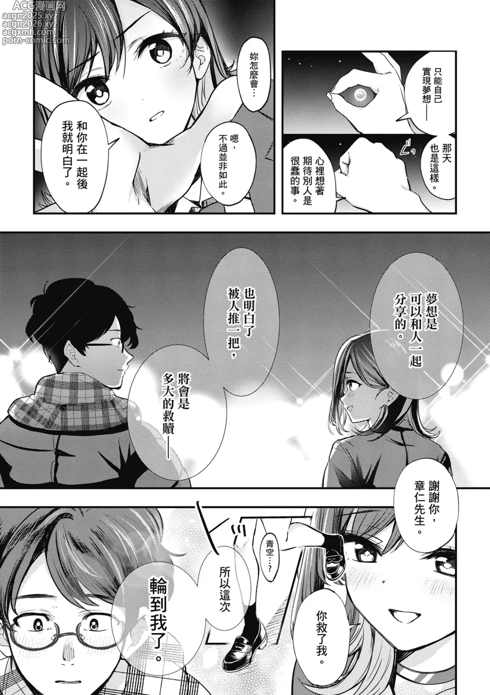 Page 255 of manga 雪花飄落 戀情加溫