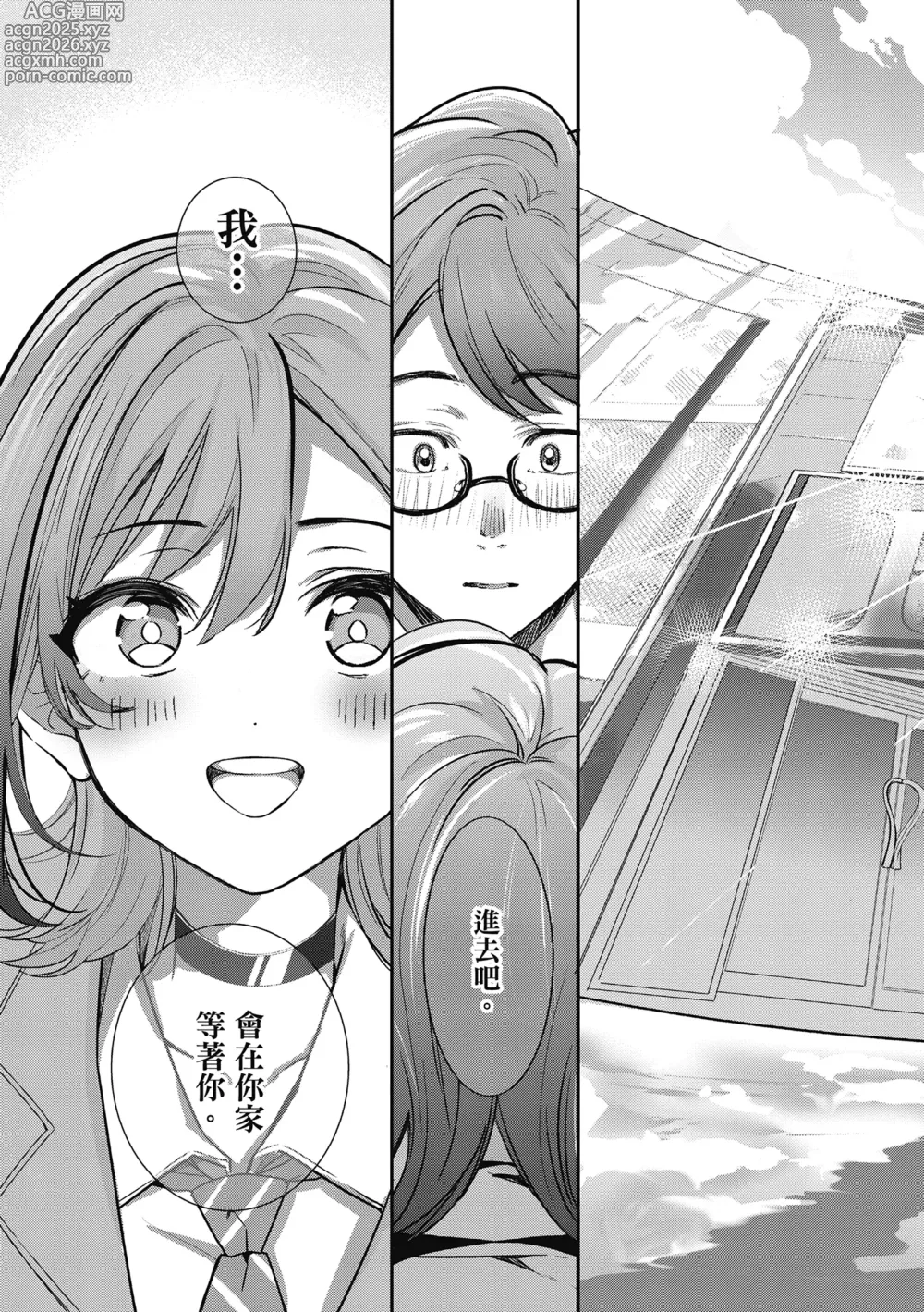 Page 257 of manga 雪花飄落 戀情加溫
