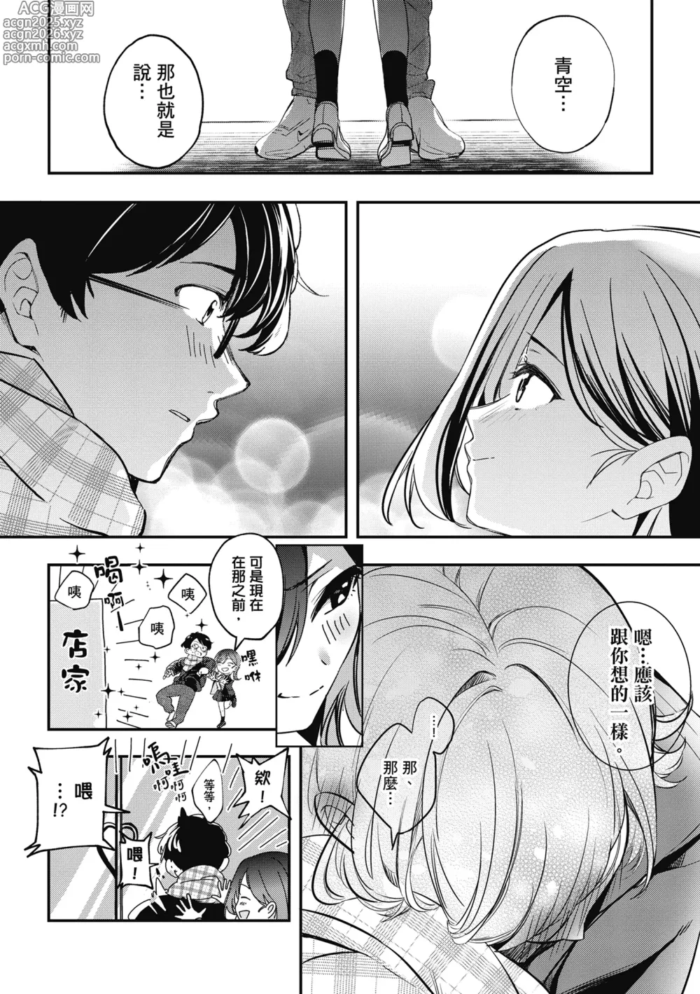 Page 258 of manga 雪花飄落 戀情加溫