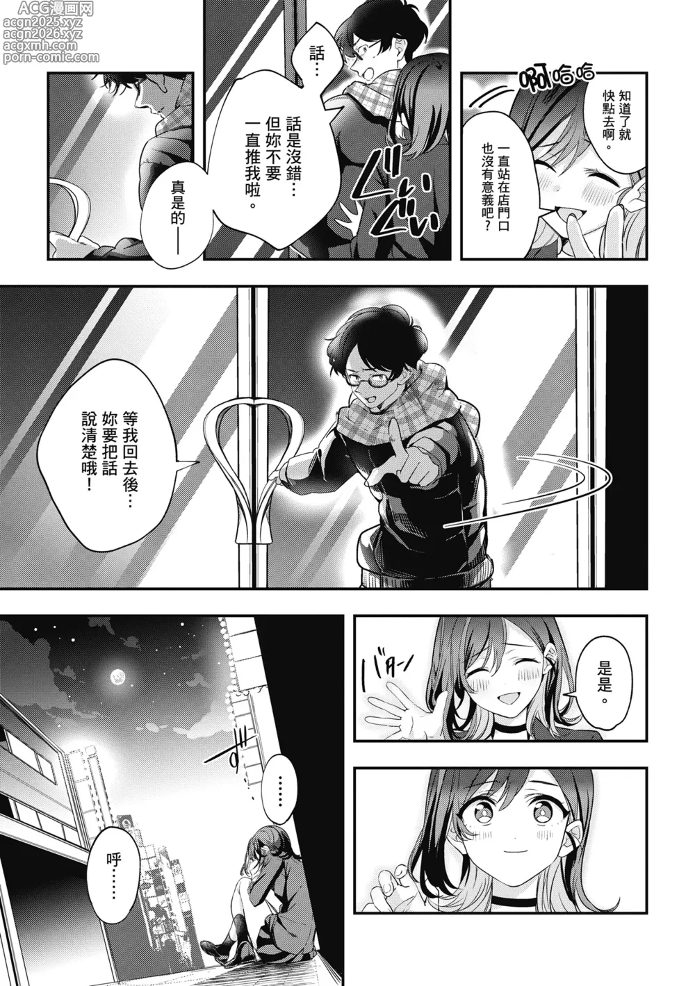 Page 259 of manga 雪花飄落 戀情加溫