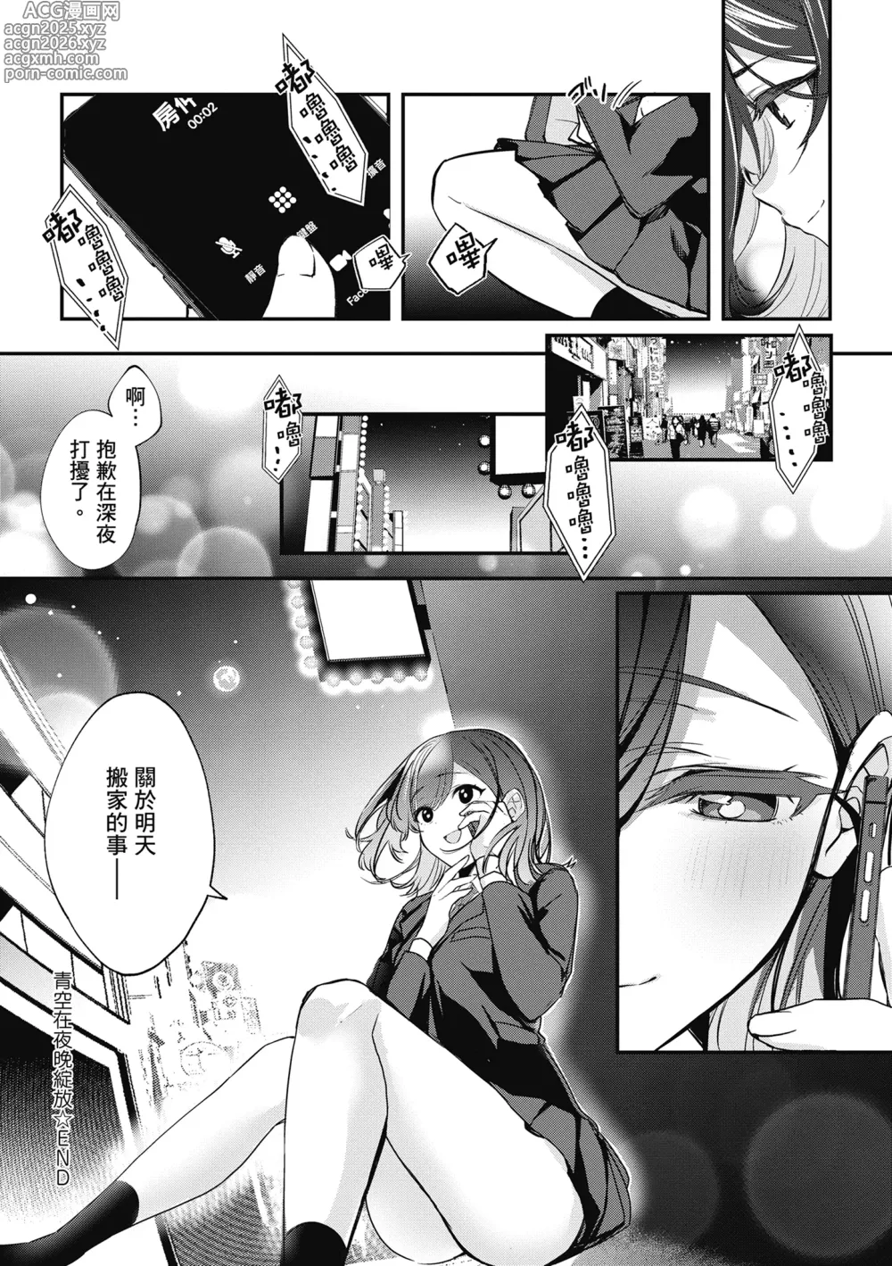 Page 260 of manga 雪花飄落 戀情加溫
