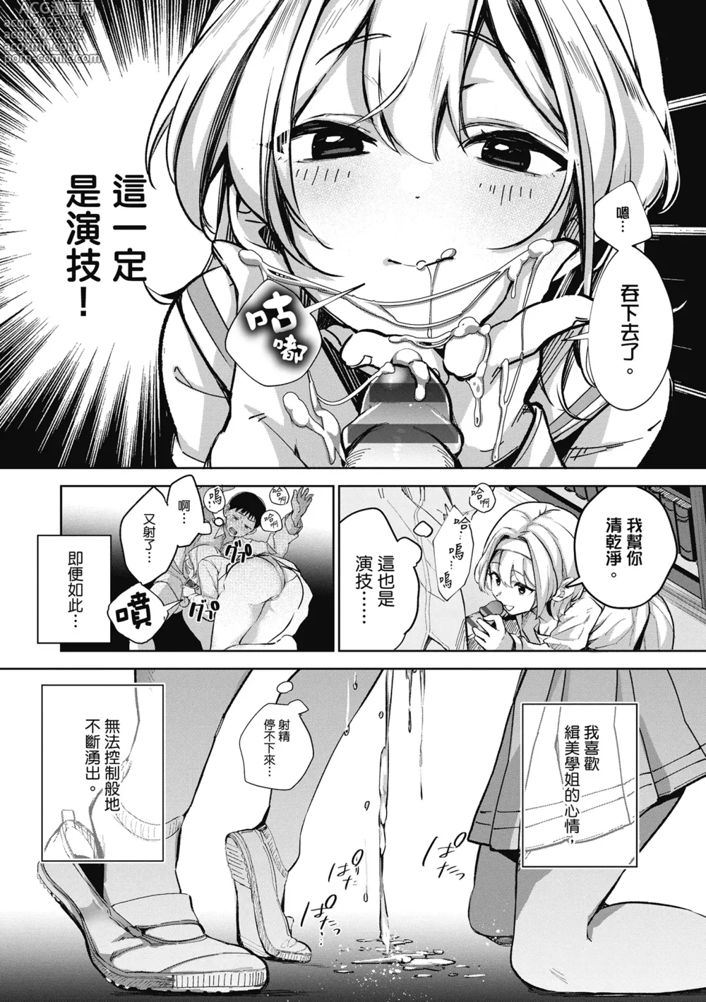 Page 27 of manga 雪花飄落 戀情加溫