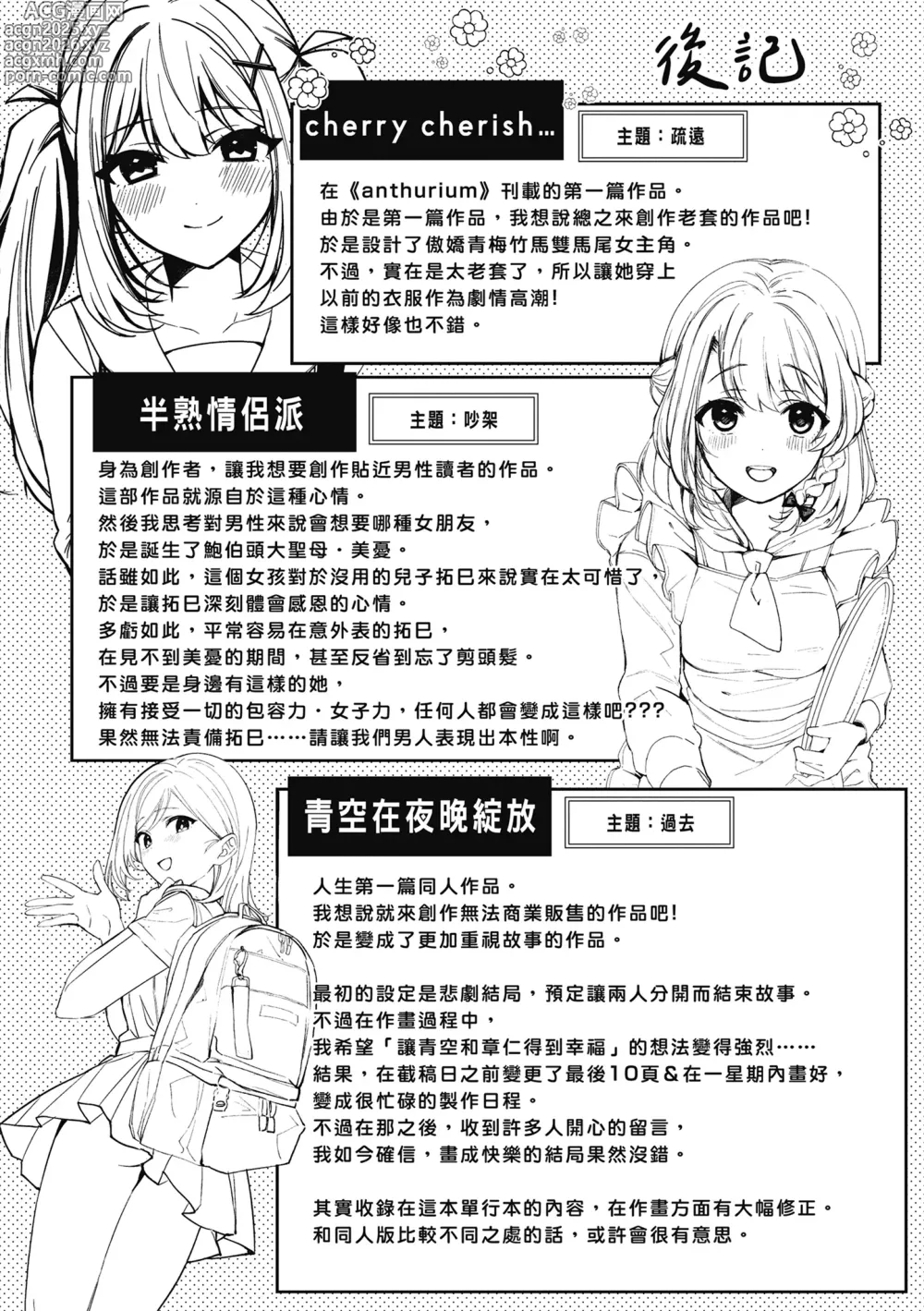Page 262 of manga 雪花飄落 戀情加溫