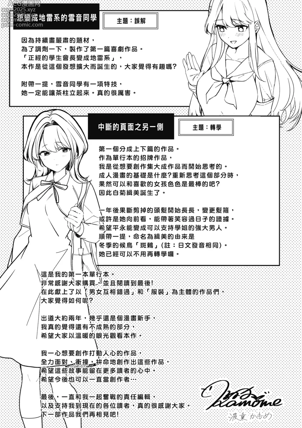 Page 263 of manga 雪花飄落 戀情加溫
