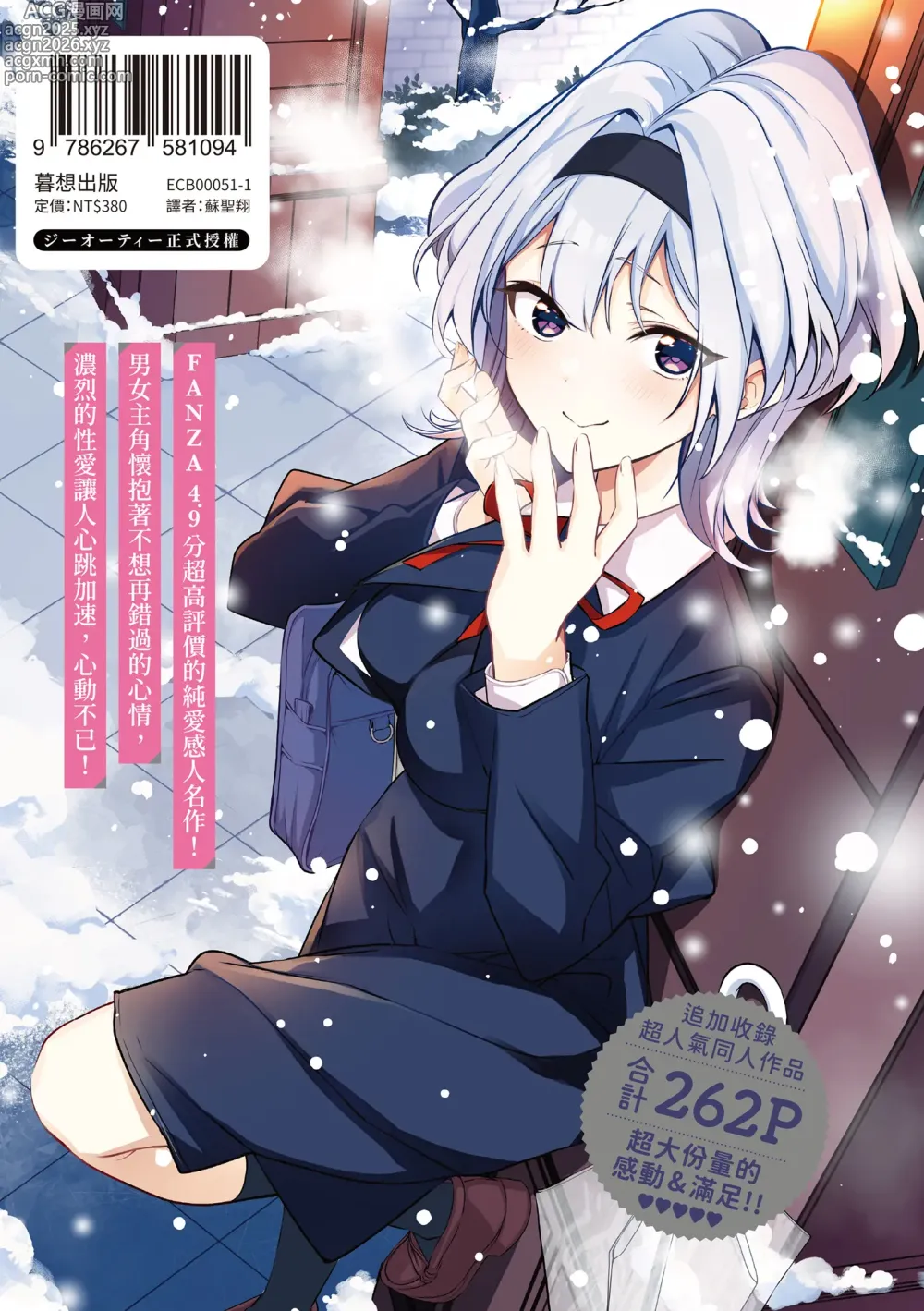Page 265 of manga 雪花飄落 戀情加溫