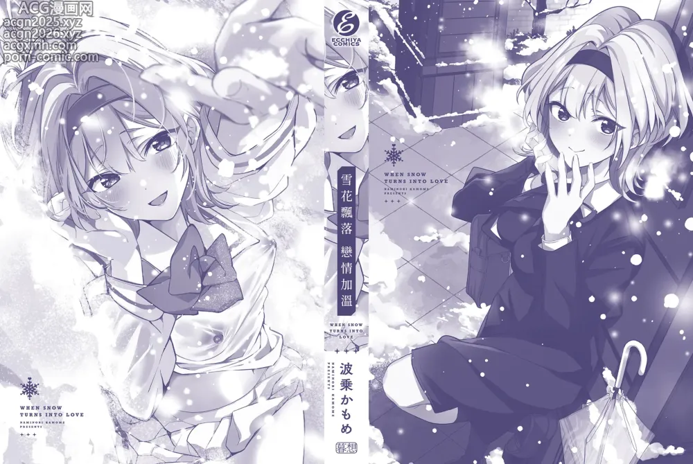 Page 266 of manga 雪花飄落 戀情加溫