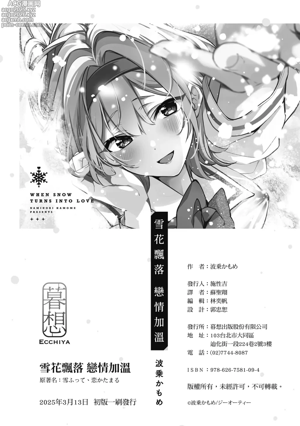 Page 268 of manga 雪花飄落 戀情加溫