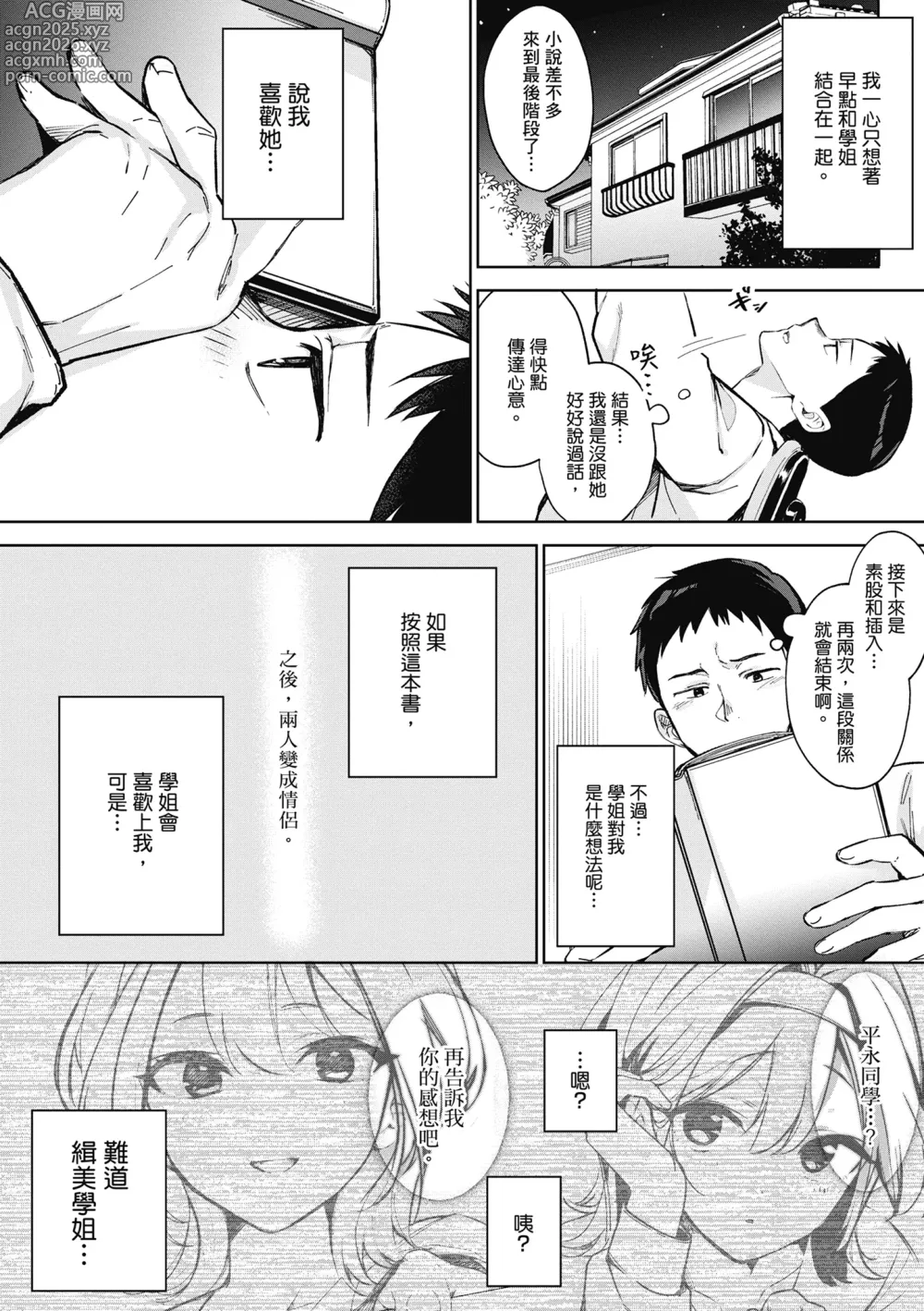 Page 28 of manga 雪花飄落 戀情加溫