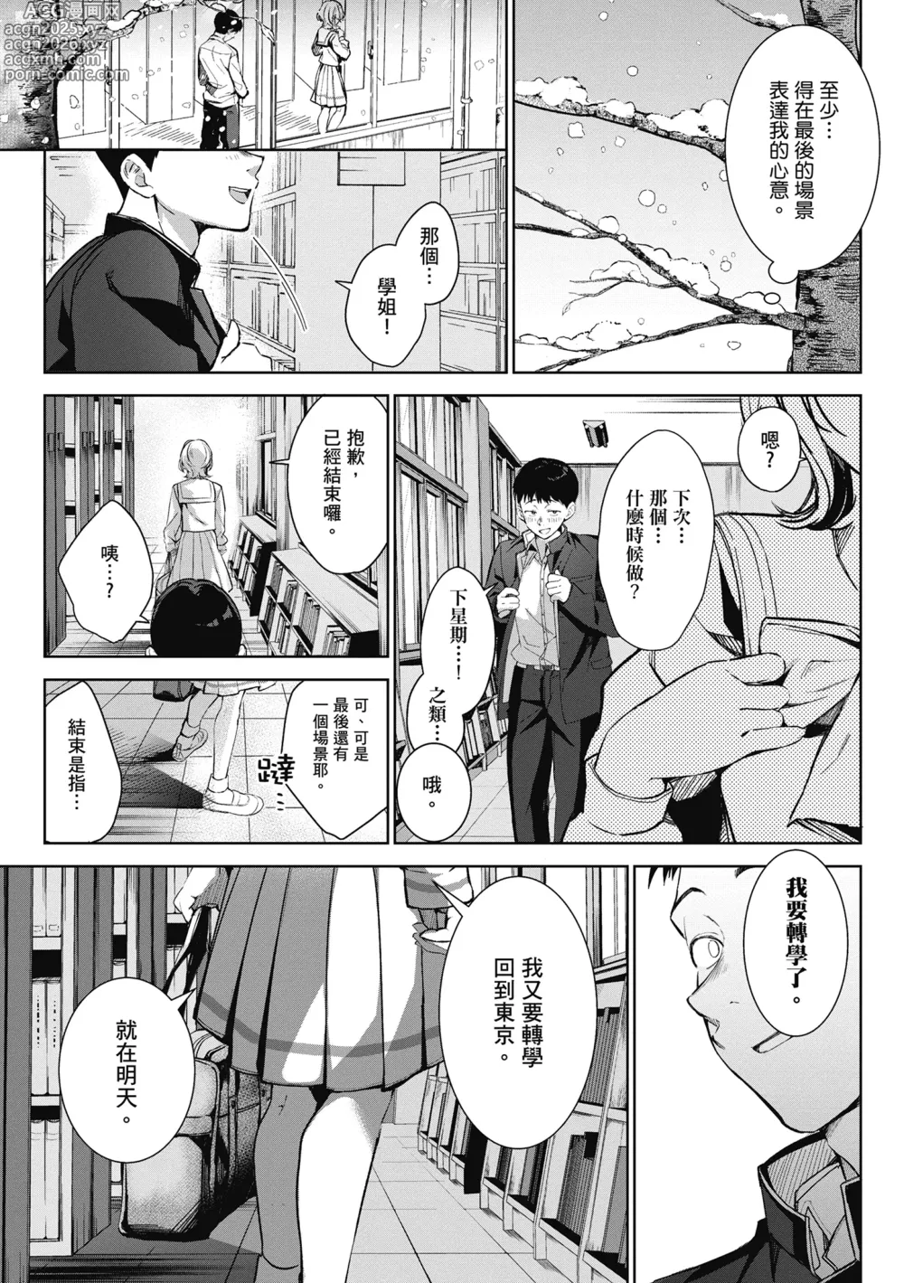 Page 39 of manga 雪花飄落 戀情加溫