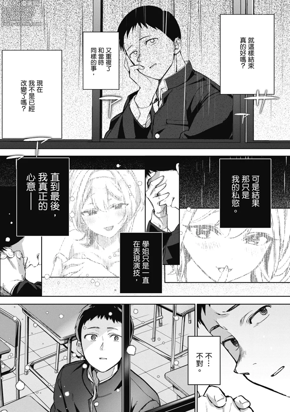 Page 41 of manga 雪花飄落 戀情加溫