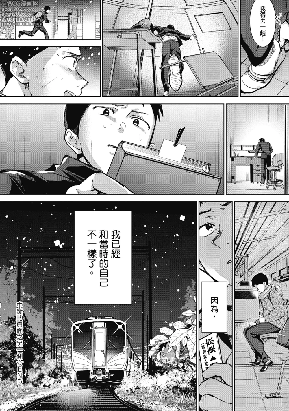 Page 44 of manga 雪花飄落 戀情加溫