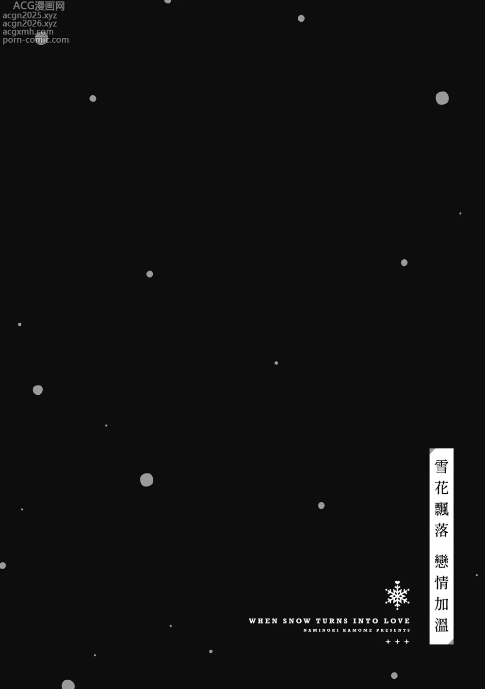 Page 46 of manga 雪花飄落 戀情加溫