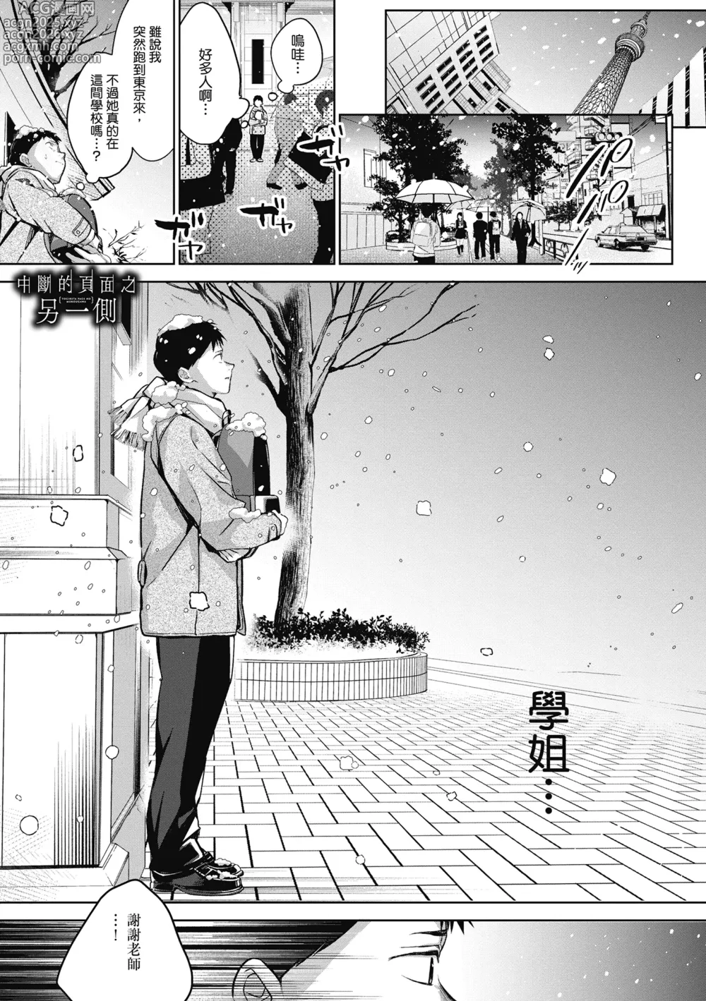Page 47 of manga 雪花飄落 戀情加溫