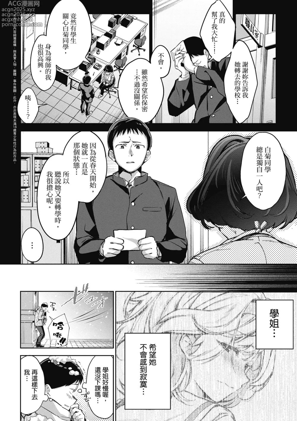 Page 48 of manga 雪花飄落 戀情加溫