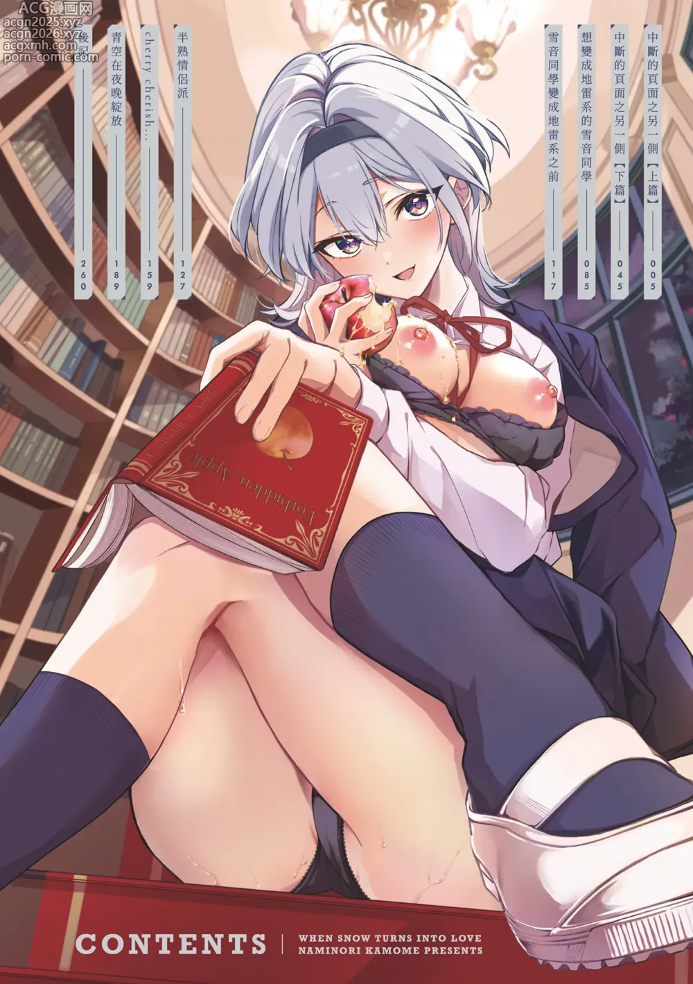 Page 6 of manga 雪花飄落 戀情加溫