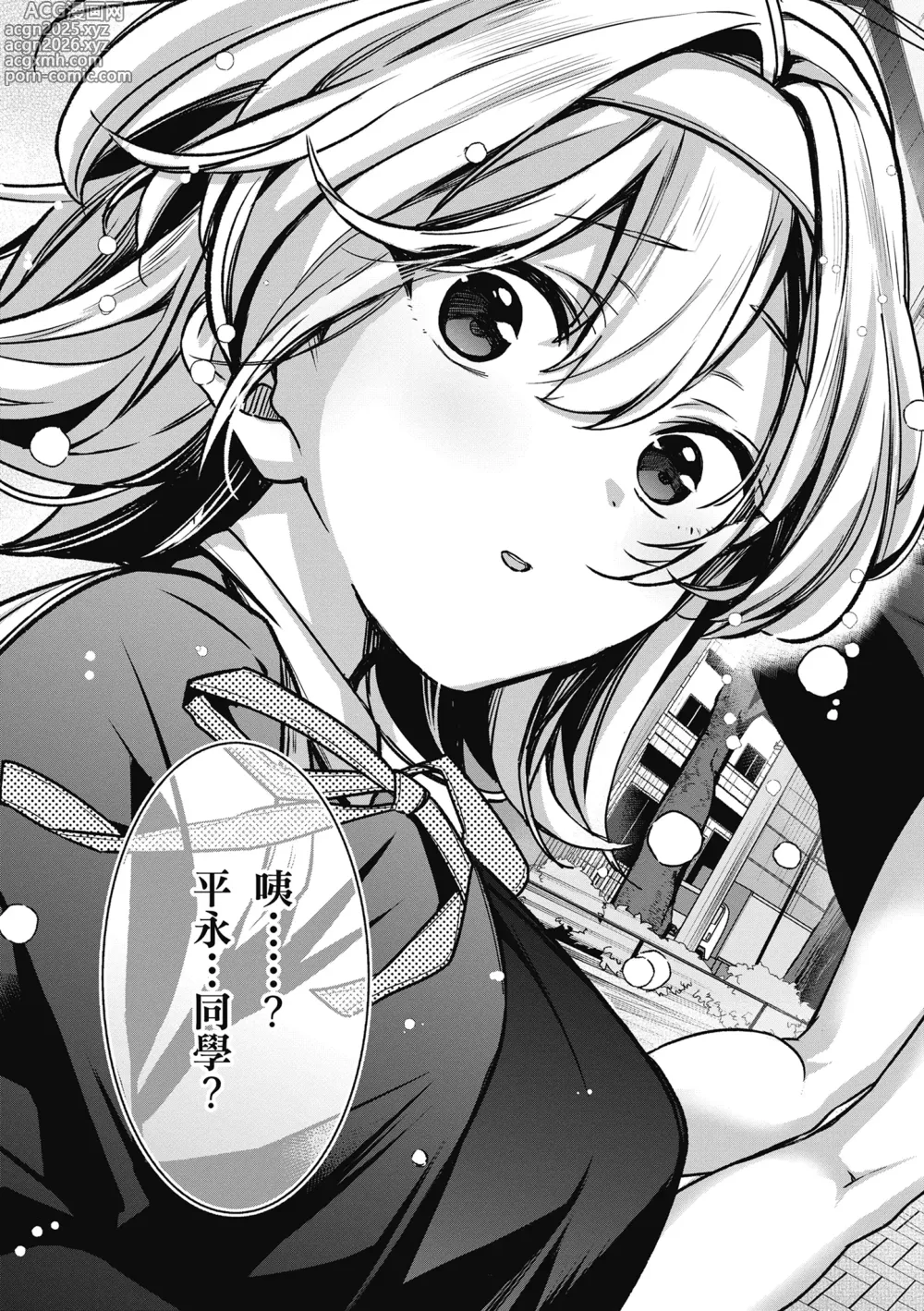 Page 51 of manga 雪花飄落 戀情加溫