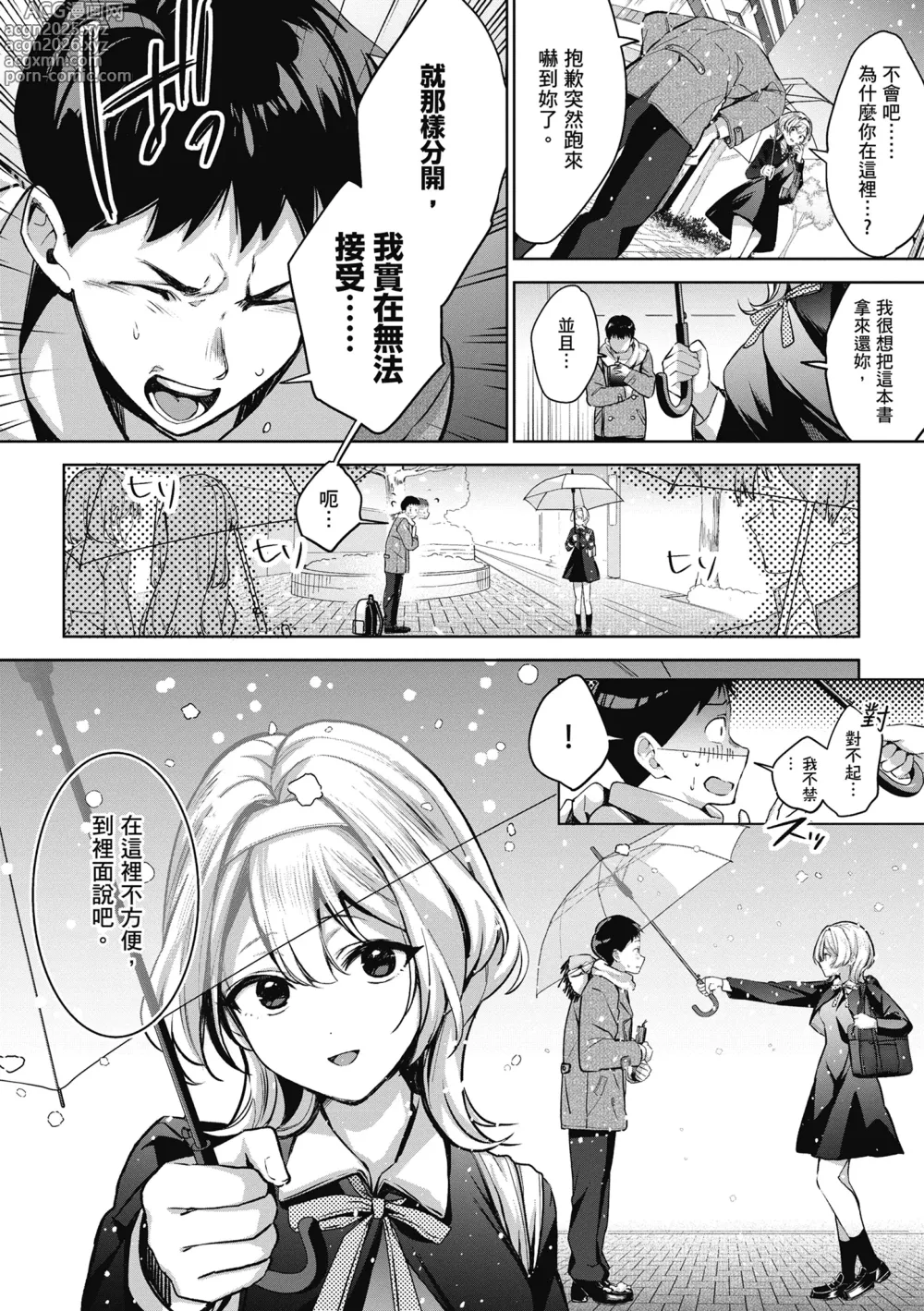 Page 52 of manga 雪花飄落 戀情加溫