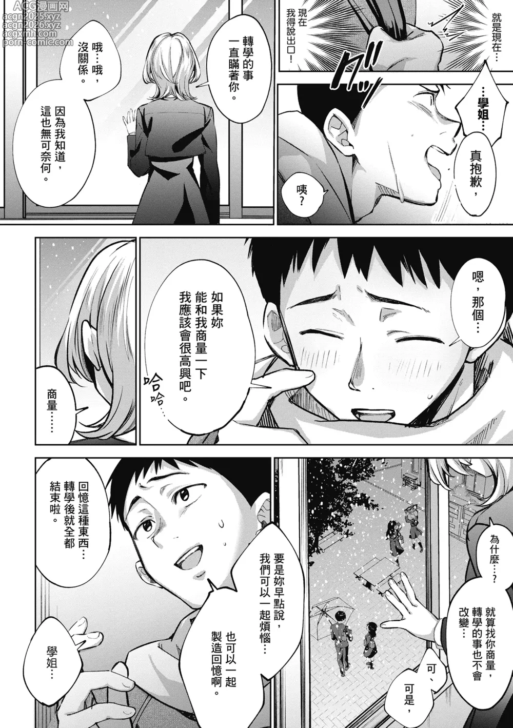 Page 56 of manga 雪花飄落 戀情加溫