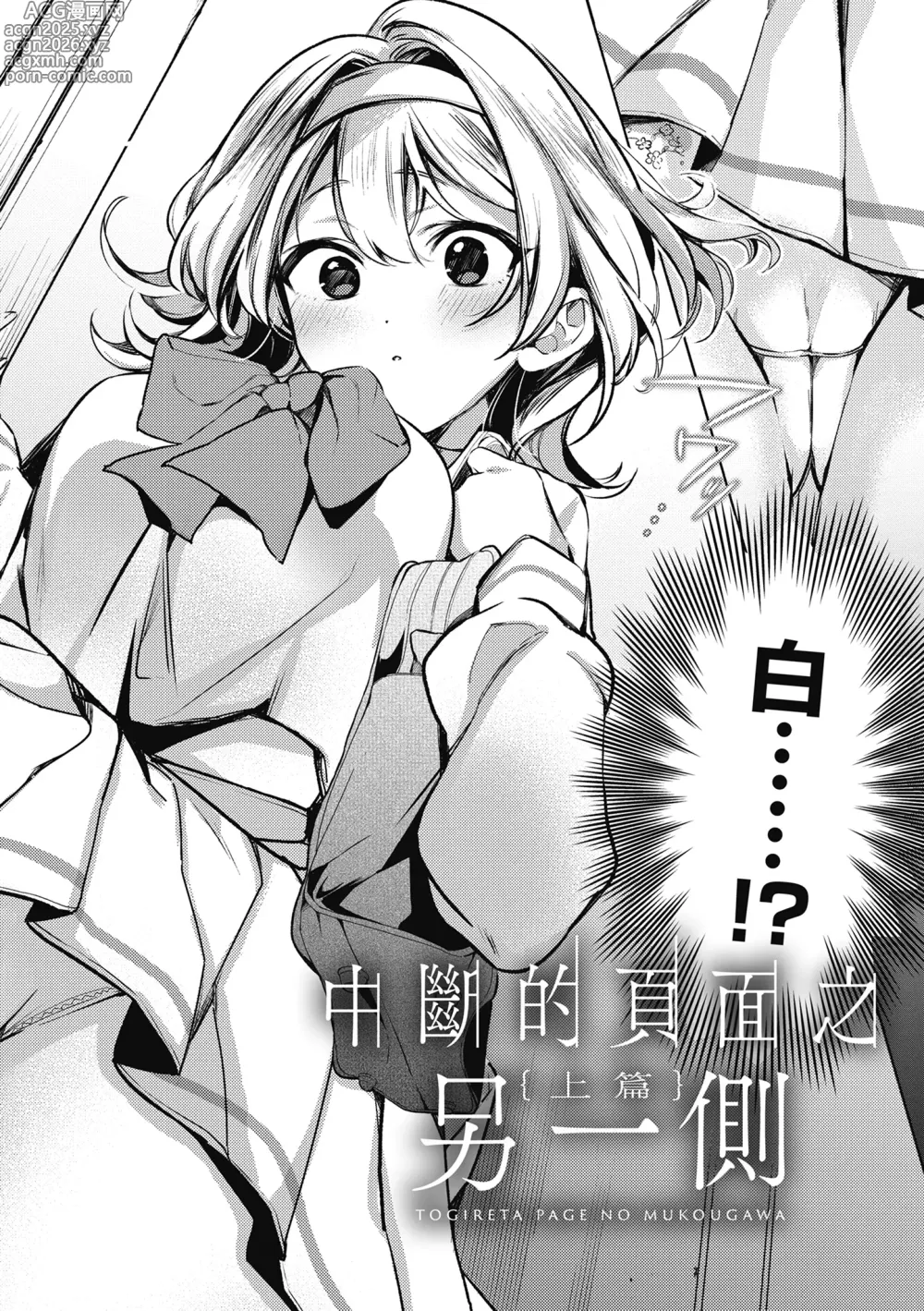 Page 8 of manga 雪花飄落 戀情加溫