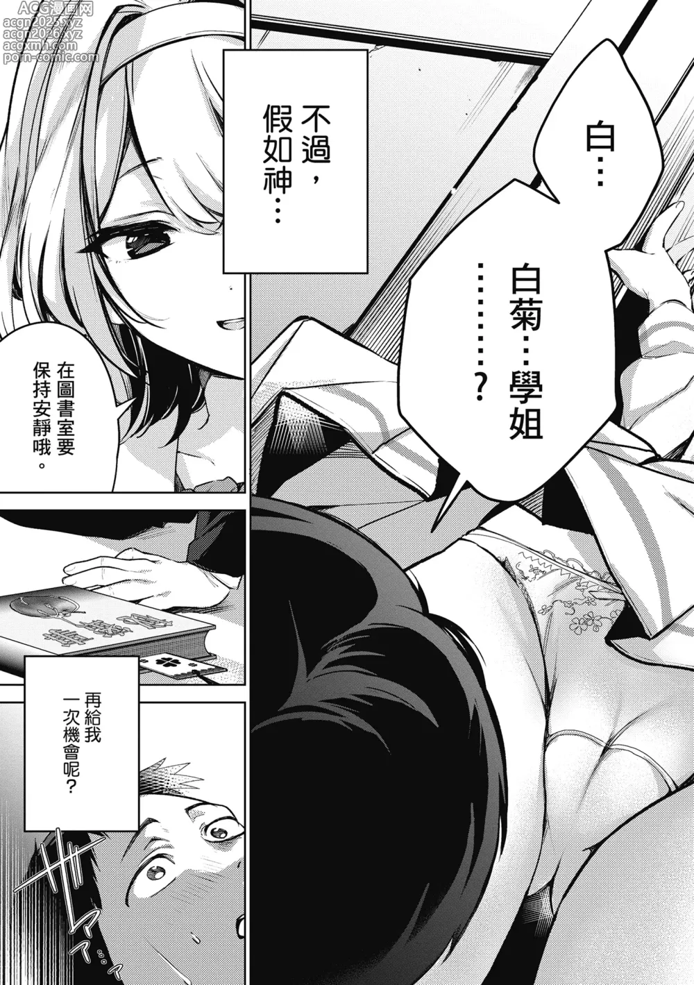Page 9 of manga 雪花飄落 戀情加溫