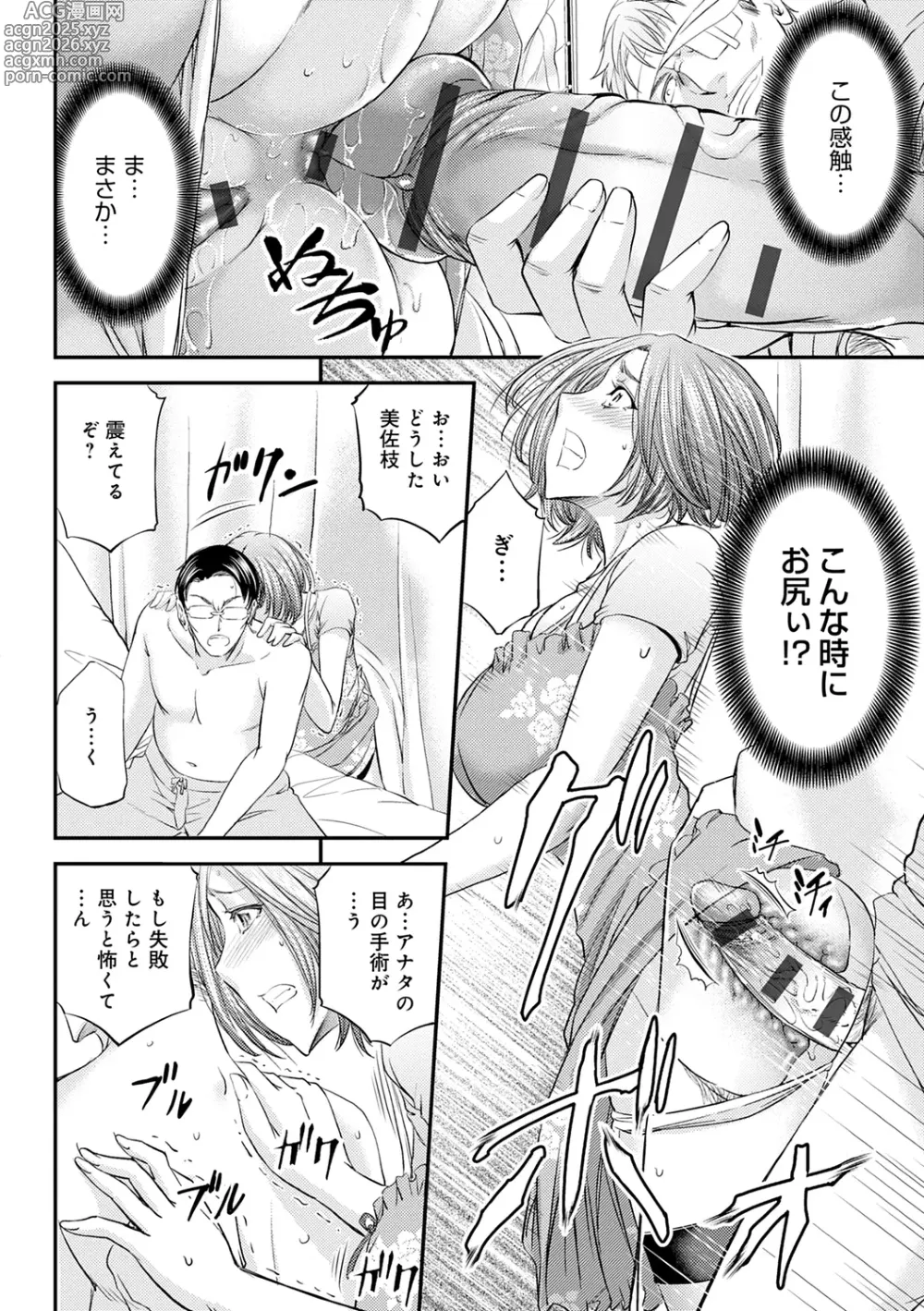 Page 212 of manga Ketsumedo Life