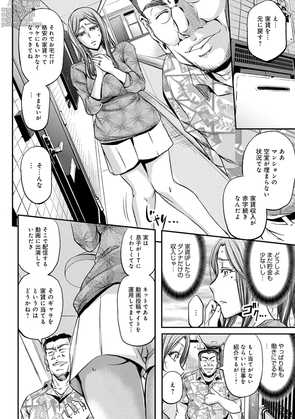 Page 34 of manga Ketsumedo Life