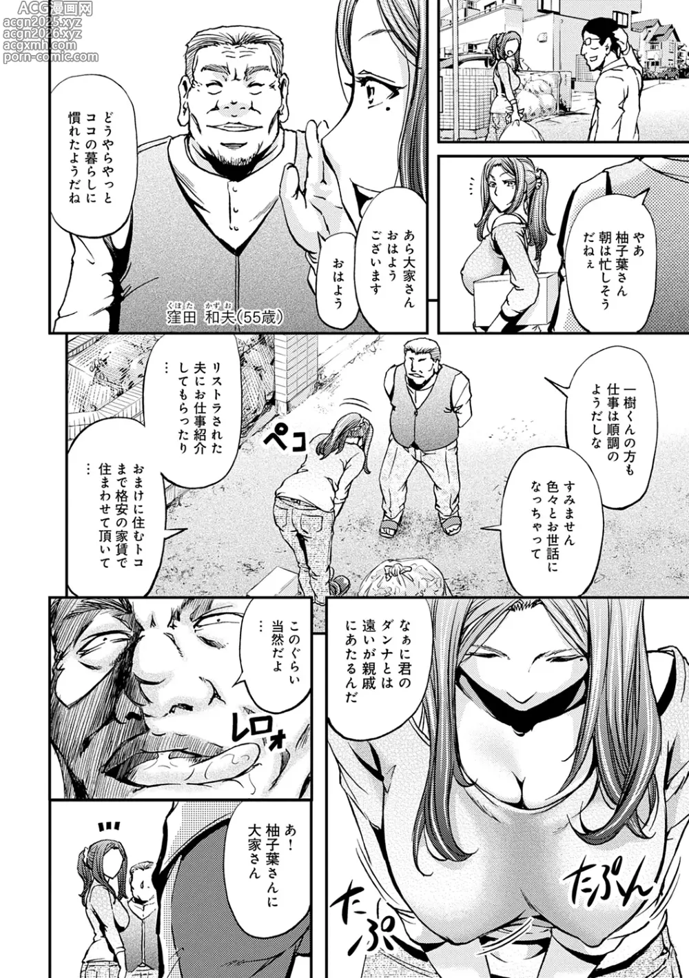 Page 8 of manga Ketsumedo Life