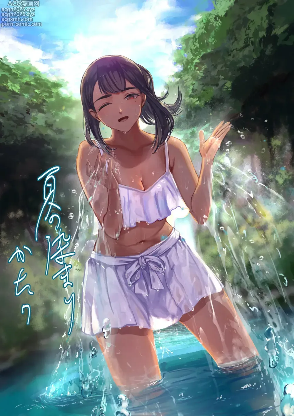 Page 1 of doujinshi L'été des découvertes 7