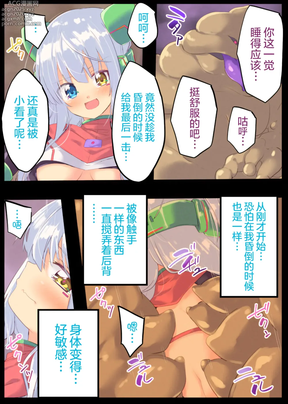 Page 9 of doujinshi 骑士食辱  悲惨地沦为甜点的克尔塔・阿尔米涅丝