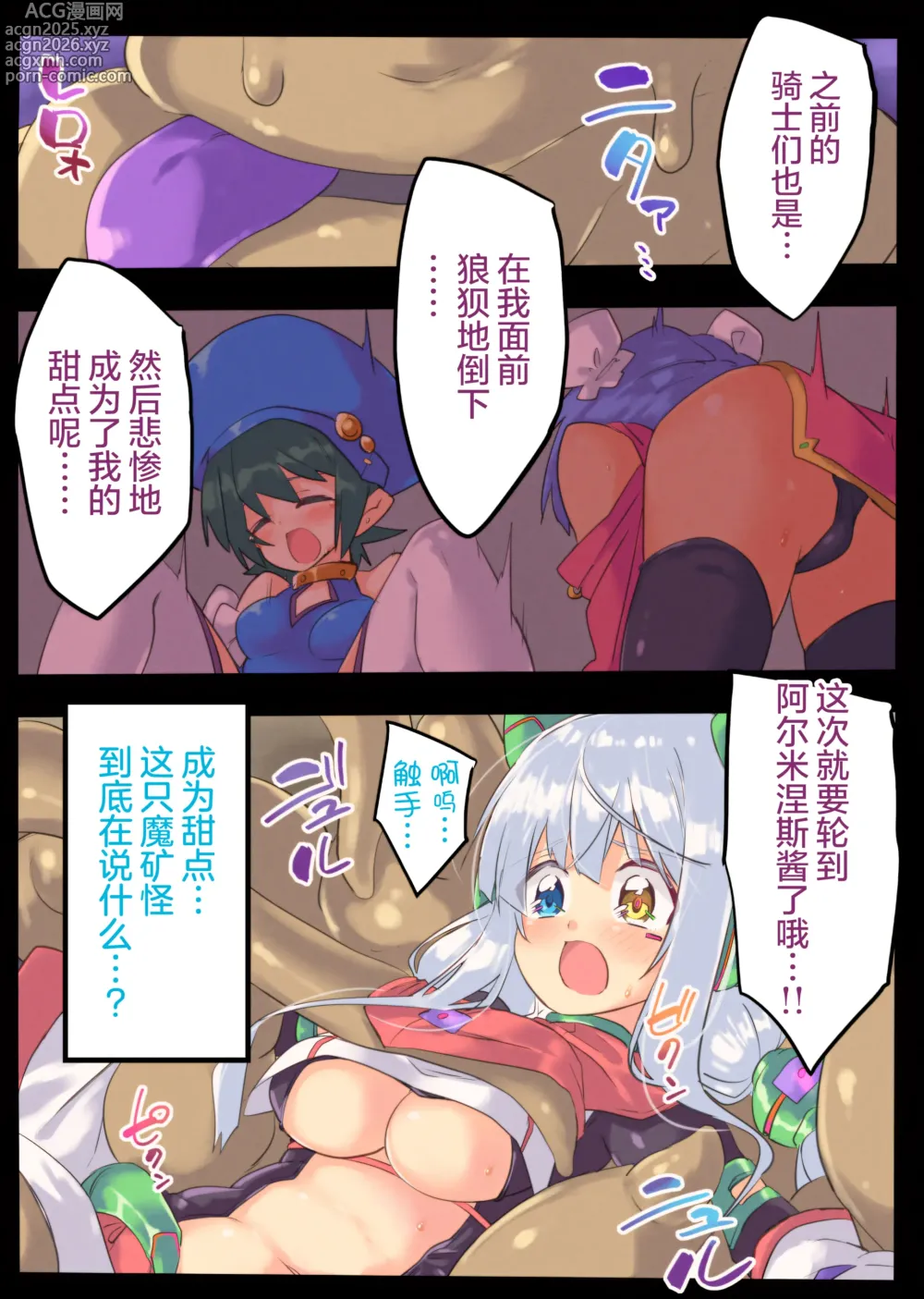 Page 10 of doujinshi 骑士食辱  悲惨地沦为甜点的克尔塔・阿尔米涅丝