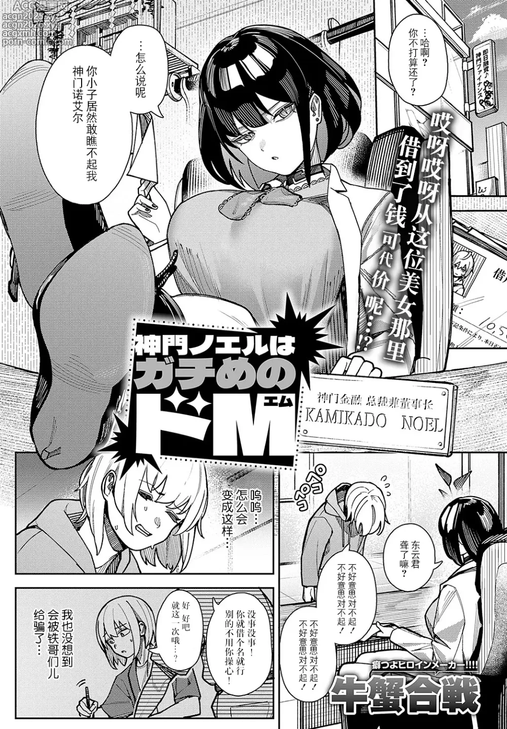 Page 1 of manga Kamikado Noeru wa gachime no do M