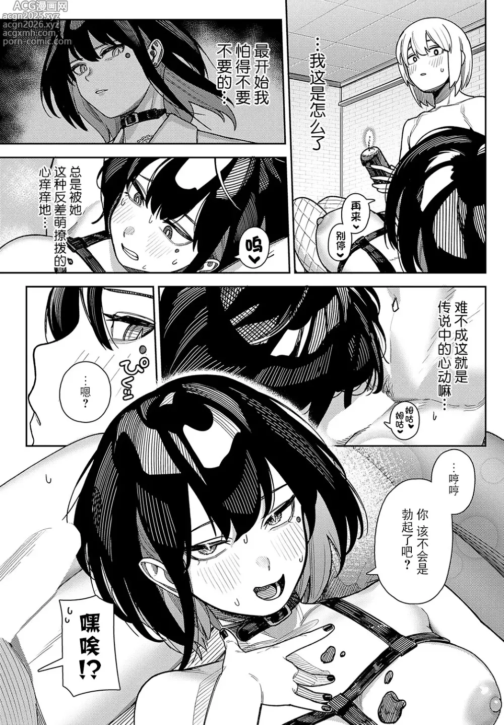 Page 12 of manga Kamikado Noeru wa gachime no do M